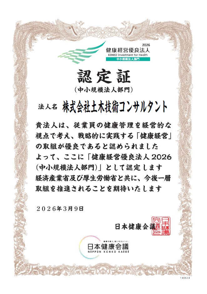健康経営優良法人認定　認定